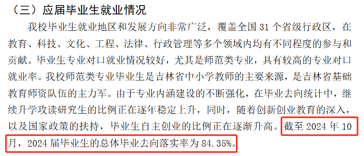 <a href=https://www.211g.cn/tag/jilin.html target=_blank class=infotextkey>吉林</a><a href=https://www.211g.cn/tag/shifan.html target=_blank class=infotextkey>师范</a><a href=https://www.211g.cn/tag/daxue.html target=_blank class=infotextkey>大学</a>就业<a href=https://www.211g.cn/tag/qingkuang.html target=_blank class=infotextkey>情况</a>与<a href=https://www.211g.cn/tag/qianjing.html target=_blank class=infotextkey>前景</a><a href=https://www.211g.cn/tag/fenxi.html target=_blank class=infotextkey>分析</a>