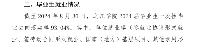 <a href=https://www.211g.cn/tag/zhejiang.html target=_blank class=infotextkey>浙江</a><a href=https://www.211g.cn/tag/gongye.html target=_blank class=infotextkey>工业</a><a href=https://www.211g.cn/tag/daxue.html target=_blank class=infotextkey>大学</a>之江<a href=https://www.211g.cn/tag/xueyuan.html target=_blank class=infotextkey>学院</a>就业率及就业<a href=https://www.211g.cn/tag/qianjing.html target=_blank class=infotextkey>前景</a>概况