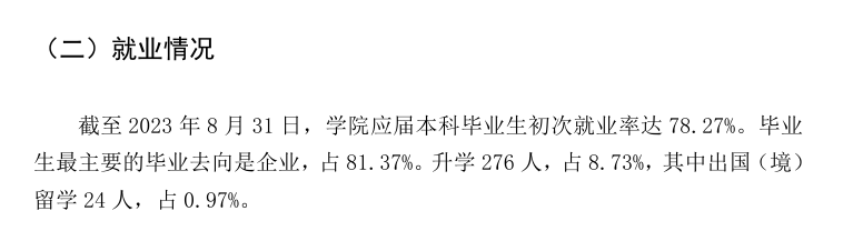 <a href=https://www.211g.cn/tag/nanchang.html target=_blank class=infotextkey>南昌</a>航空大<a href=https://www.211g.cn/tag/xueke.html target=_blank class=infotextkey>学科</a>技<a href=https://www.211g.cn/tag/xueyuan.html target=_blank class=infotextkey>学院</a>2023年就业率图