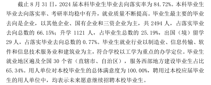<a href=https://www.211g.cn/tag/xian.html target=_blank class=infotextkey>西安</a><a href=https://www.211g.cn/tag/gongye.html target=_blank class=infotextkey>工业</a><a href=https://www.211g.cn/tag/daxue.html target=_blank class=infotextkey>大学</a>就业率及就业<a href=https://www.211g.cn/tag/qianjing.html target=_blank class=infotextkey>前景</a>怎么样