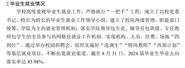 信阳农林<a href=https://www.211g.cn/tag/xueyuan.html target=_blank class=infotextkey>学院</a>就业率及就业<a href=https://www.211g.cn/tag/qianjing.html target=_blank class=infotextkey>前景</a>