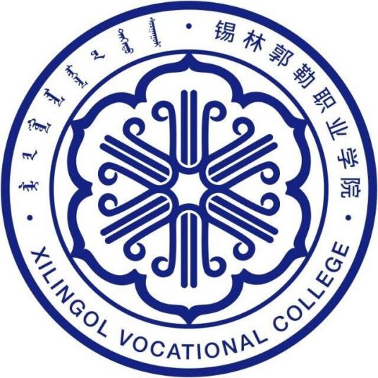 锡林郭勒职业学院具体地址及所在城市区划