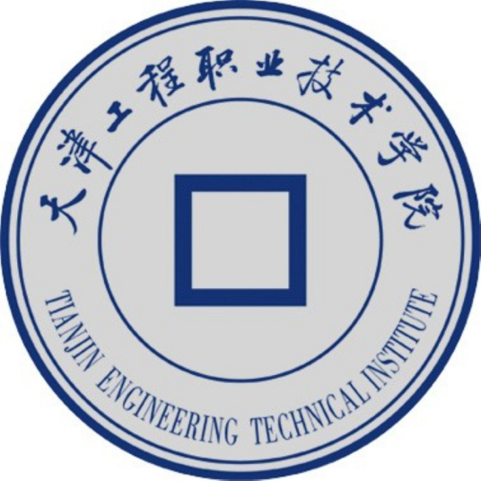 天津工程职业技术学院是双一流吗？