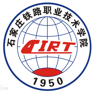 石家庄铁路职业技术学院是双一流吗？