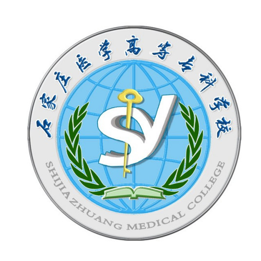 石家庄医学高等专科学校是双一流大学吗？