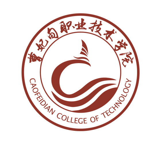 曹妃甸职业技术学院是双一流吗？