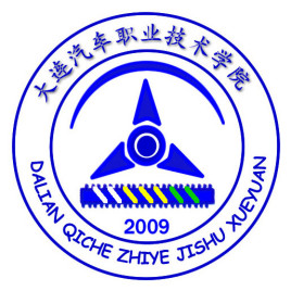 大连汽车职业技术学院是双一流大学吗？