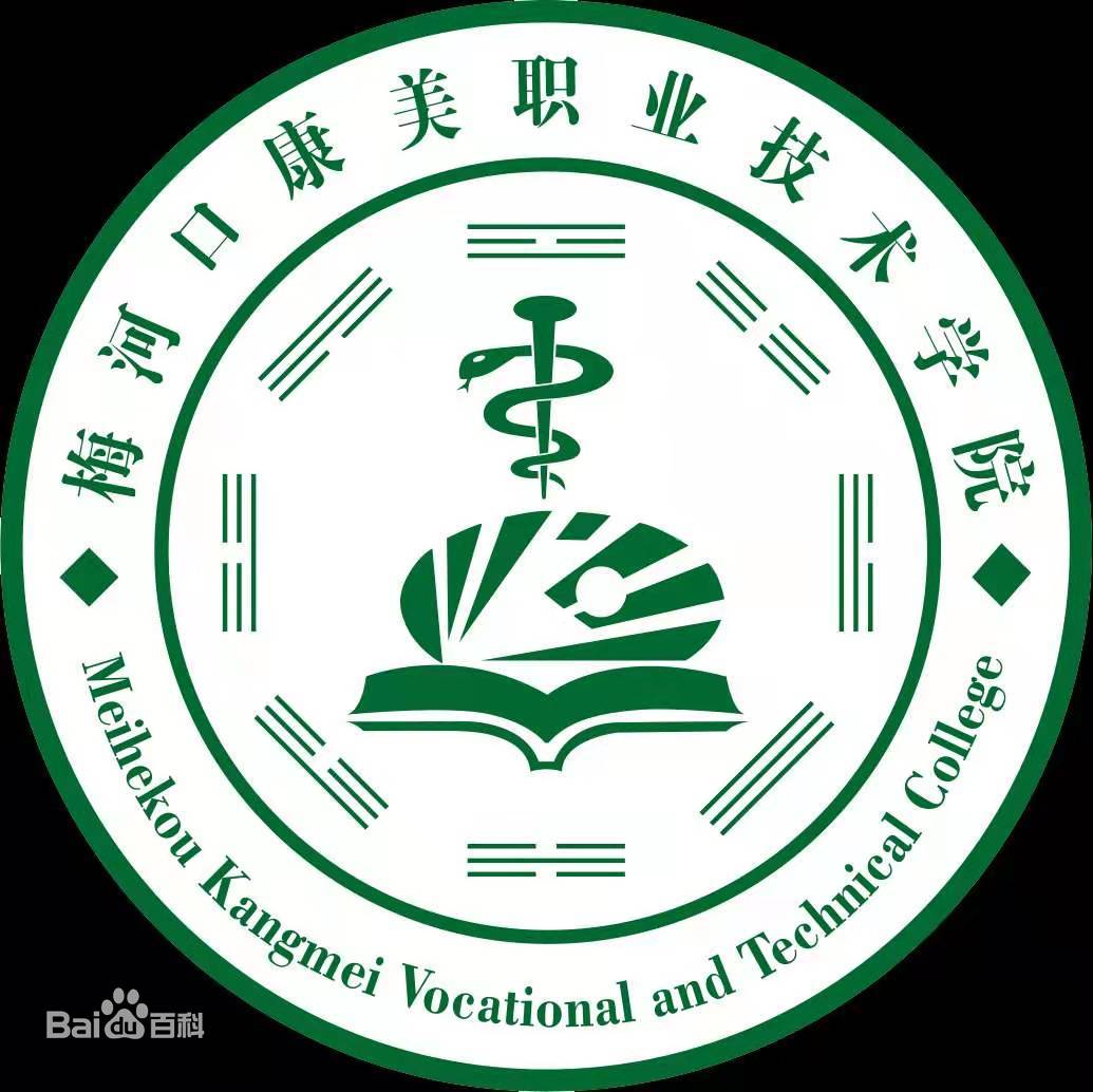 2025梅河口康美职业技术学院高职单招学费及专业收费标准
