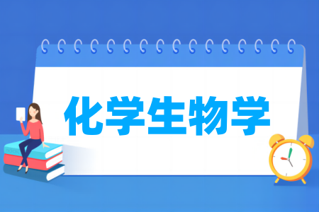 <a href=https://www.211g.cn/tag/huaxue.html target=_blank class=infotextkey>化学</a>生物学<a href=https://www.211g.cn/tag/zhuanye.html target=_blank class=infotextkey>专业</a>属于哪个门类