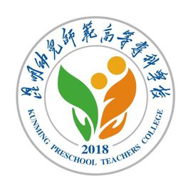 昆明幼儿师范高等专科学校专业介绍