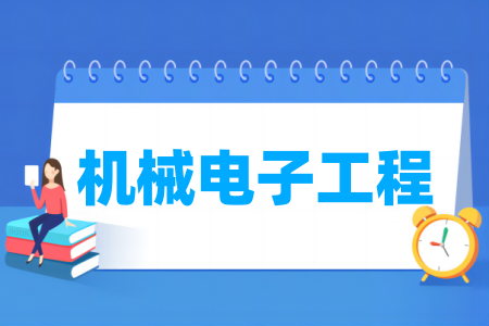 机械<a href=https://www.211g.cn/tag/dianzi.html target=_blank class=infotextkey>电子</a><a href=https://www.211g.cn/tag/gongcheng.html target=_blank class=infotextkey>工程</a><a href=https://www.211g.cn/tag/zhuanye.html target=_blank class=infotextkey>专业</a>分类及大类