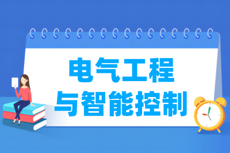 电气<a href=https://www.211g.cn/tag/gongcheng.html target=_blank class=infotextkey>工程</a>与智能控制<a href=https://www.211g.cn/tag/zhuanye.html target=_blank class=infotextkey>专业</a>归属类别
