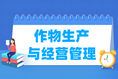 作物生产与经营<a href=https://www.211g.cn/tag/guanli.html target=_blank class=infotextkey>管理</a><a href=https://www.211g.cn/tag/zhuanye.html target=_blank class=infotextkey>专业</a>属于什么大类_哪个门类