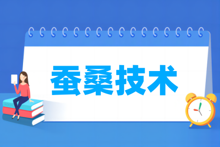 蚕桑<a href=https://www.211g.cn/tag/jishu.html target=_blank class=infotextkey>技术</a><a href=https://www.211g.cn/tag/zhuanye.html target=_blank class=infotextkey>专业</a>属于哪个大类_所属门类