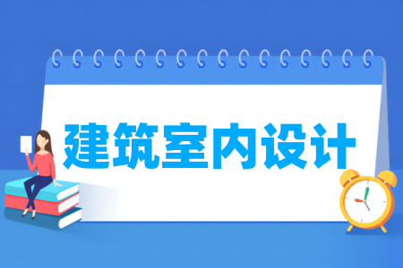 <a href=https://www.211g.cn/tag/jianzhu.html target=_blank class=infotextkey>建筑</a>室内<a href=https://www.211g.cn/tag/sheji.html target=_blank class=infotextkey>设计</a><a href=https://www.211g.cn/tag/zhuanye.html target=_blank class=infotextkey>专业</a>归属于哪个大类_<a href=https://www.211g.cn/tag/zhuanye.html target=_blank class=infotextkey>专业</a>分类