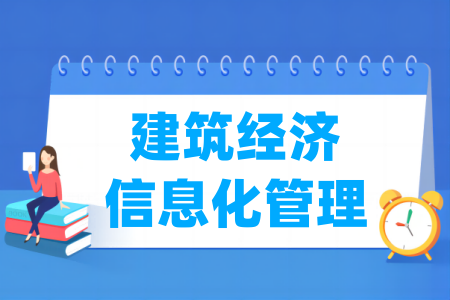 <a href=https://www.211g.cn/tag/jianzhu.html target=_blank class=infotextkey>建筑</a><a href=https://www.211g.cn/tag/jingji.html target=_blank class=infotextkey>经济</a><a href=https://www.211g.cn/tag/xinxi.html target=_blank class=infotextkey>信息</a>化<a href=https://www.211g.cn/tag/guanli.html target=_blank class=infotextkey>管理</a><a href=https://www.211g.cn/tag/zhuanye.html target=_blank class=infotextkey>专业</a>属于什么大类_哪个门类